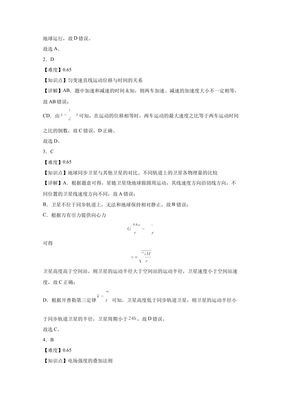 湖南省长沙市望城区第一中学2025届高三一模试题物理答案.docx_第2页