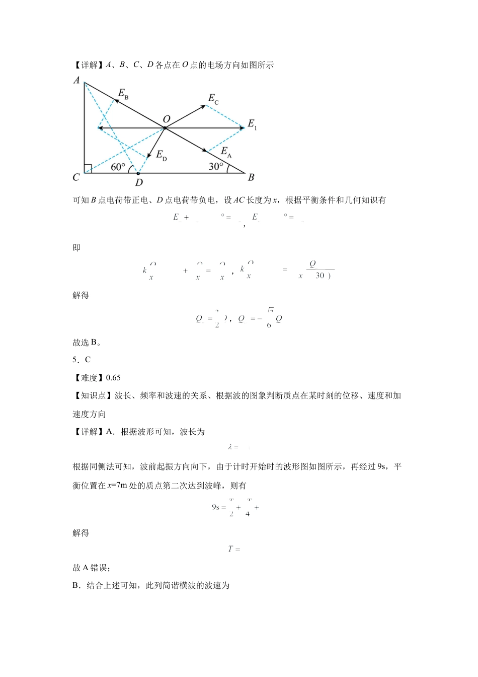 湖南省长沙市望城区第一中学2025届高三一模试题物理答案.docx_第3页