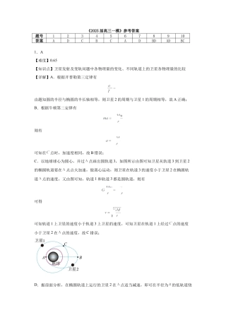 湖南省长沙市望城区第一中学2025届高三一模试题物理答案.docx
