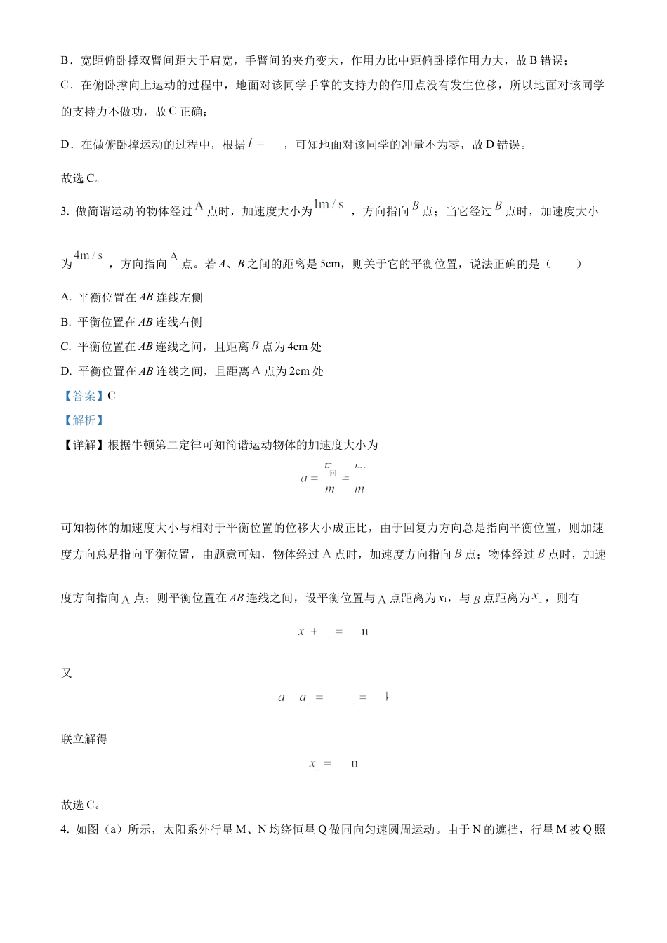 湖南省长沙市雅礼中学2025届高三上学期月考（二）物理试题答案.docx_第2页