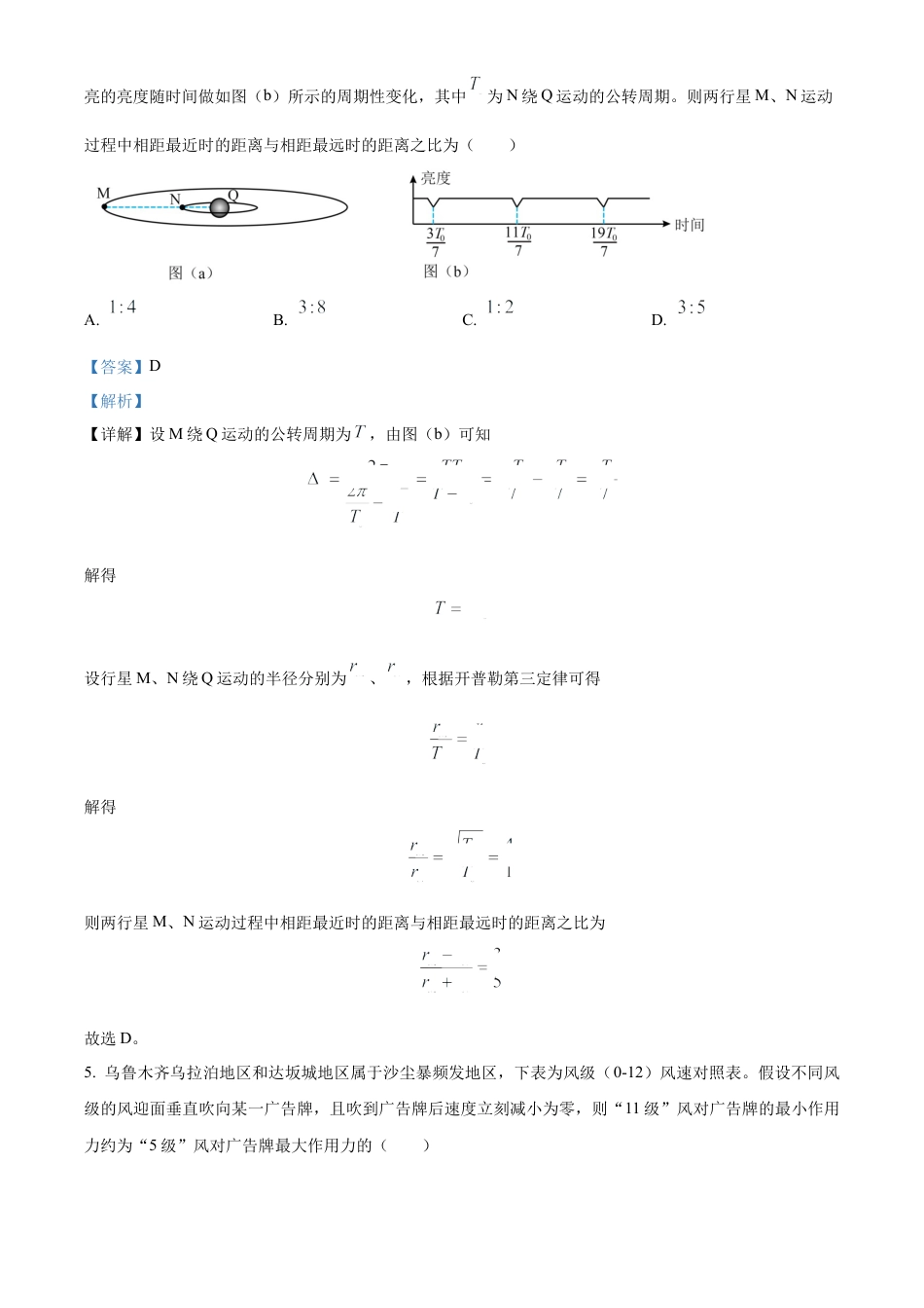 湖南省长沙市雅礼中学2025届高三上学期月考（二）物理试题答案.docx_第3页