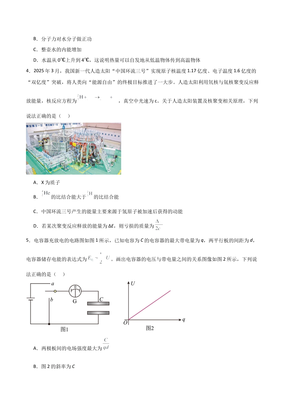 吉林省梅河口市第五中学2026届高三上学期开学考试 物理 Word版含答案.docx_第2页