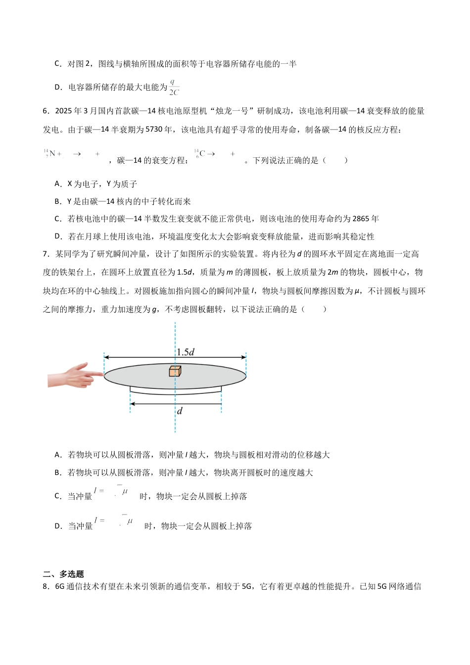 吉林省梅河口市第五中学2026届高三上学期开学考试 物理 Word版含答案.docx_第3页