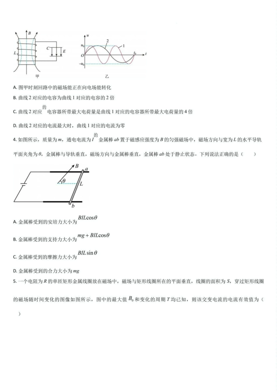 吉林省通化市梅河口市第五中学2024-2025学年高二下学期7月期末物理试题（含答案）.docx_第2页
