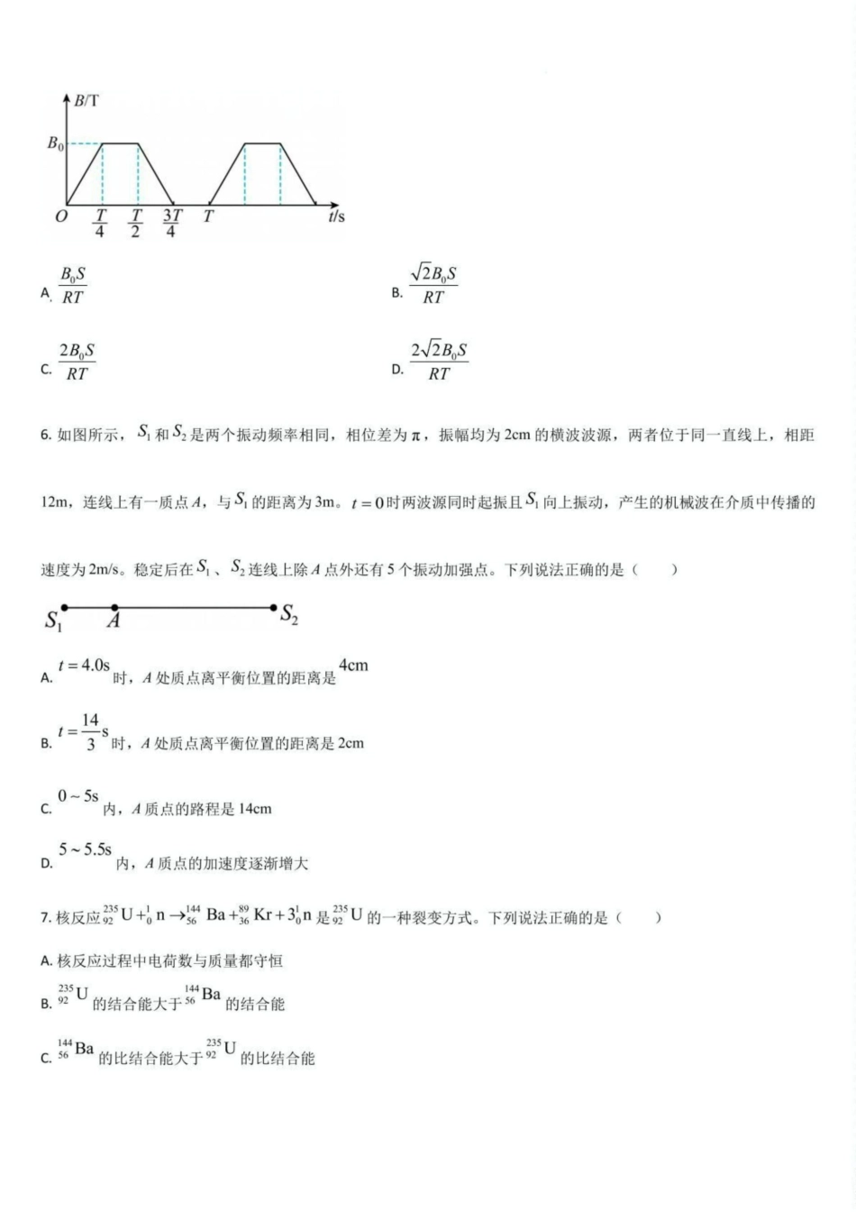 吉林省通化市梅河口市第五中学2024-2025学年高二下学期7月期末物理试题（含答案）.docx_第3页