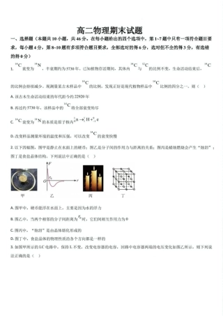 吉林省通化市梅河口市第五中学2024-2025学年高二下学期7月期末物理试题（含答案）.docx