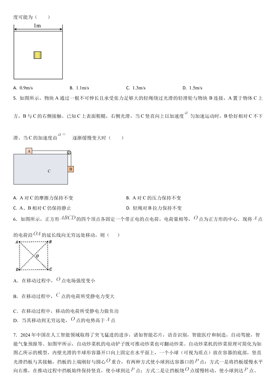 吉林省通化市梅河口市第五中学2024-2025学年高三上学期12月月考物理试题.docx_第2页