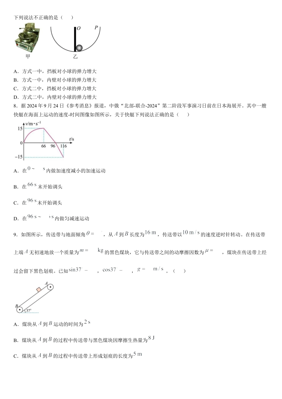 吉林省通化市梅河口市第五中学2024-2025学年高三上学期12月月考物理试题.docx_第3页
