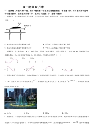 吉林省通化市梅河口市第五中学2024-2025学年高三上学期12月月考物理试题.docx