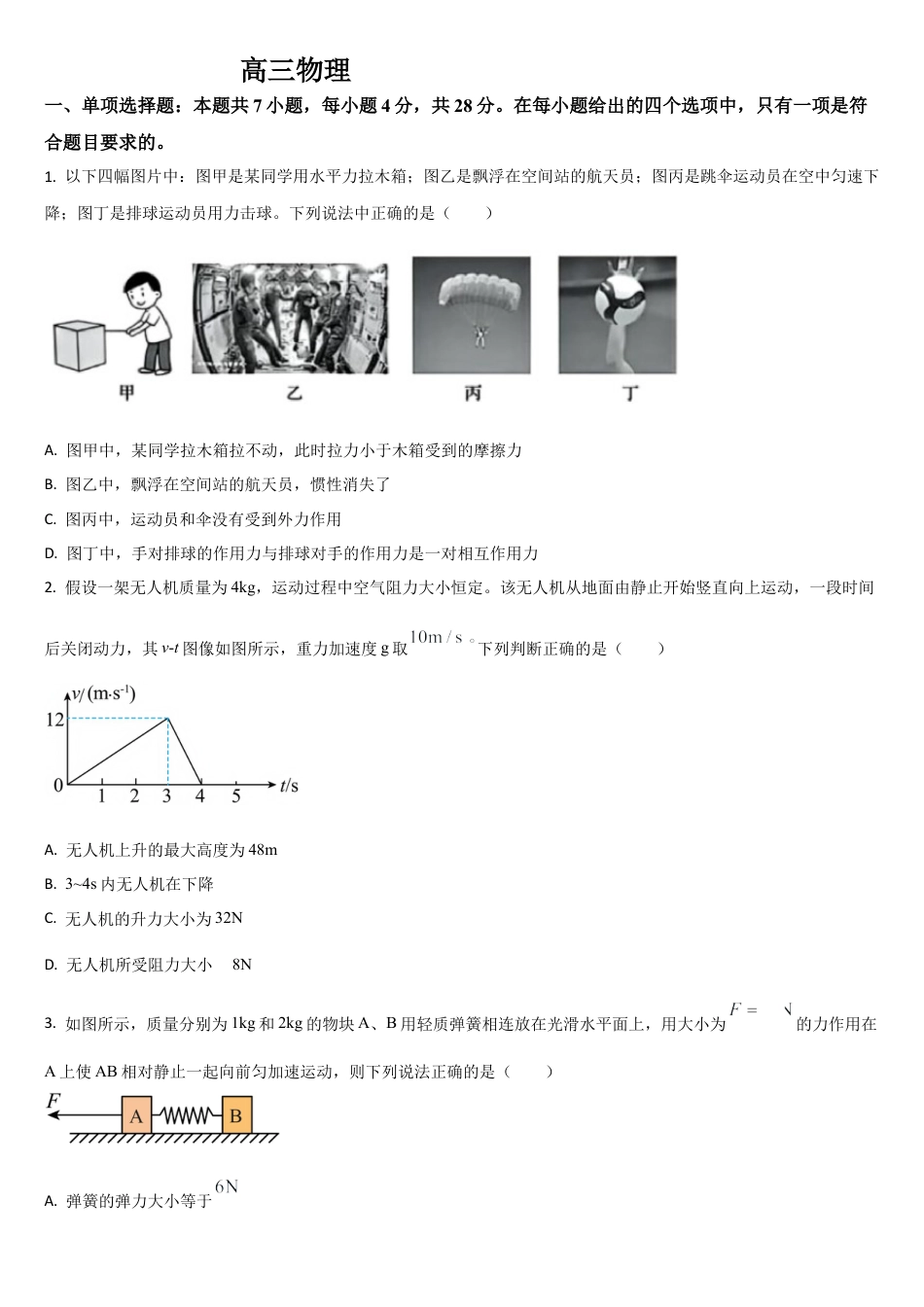 吉林省通化市梅河口市第五中学2025-2026学年高三上学期9月月考物理试题（含解析）.docx_第1页