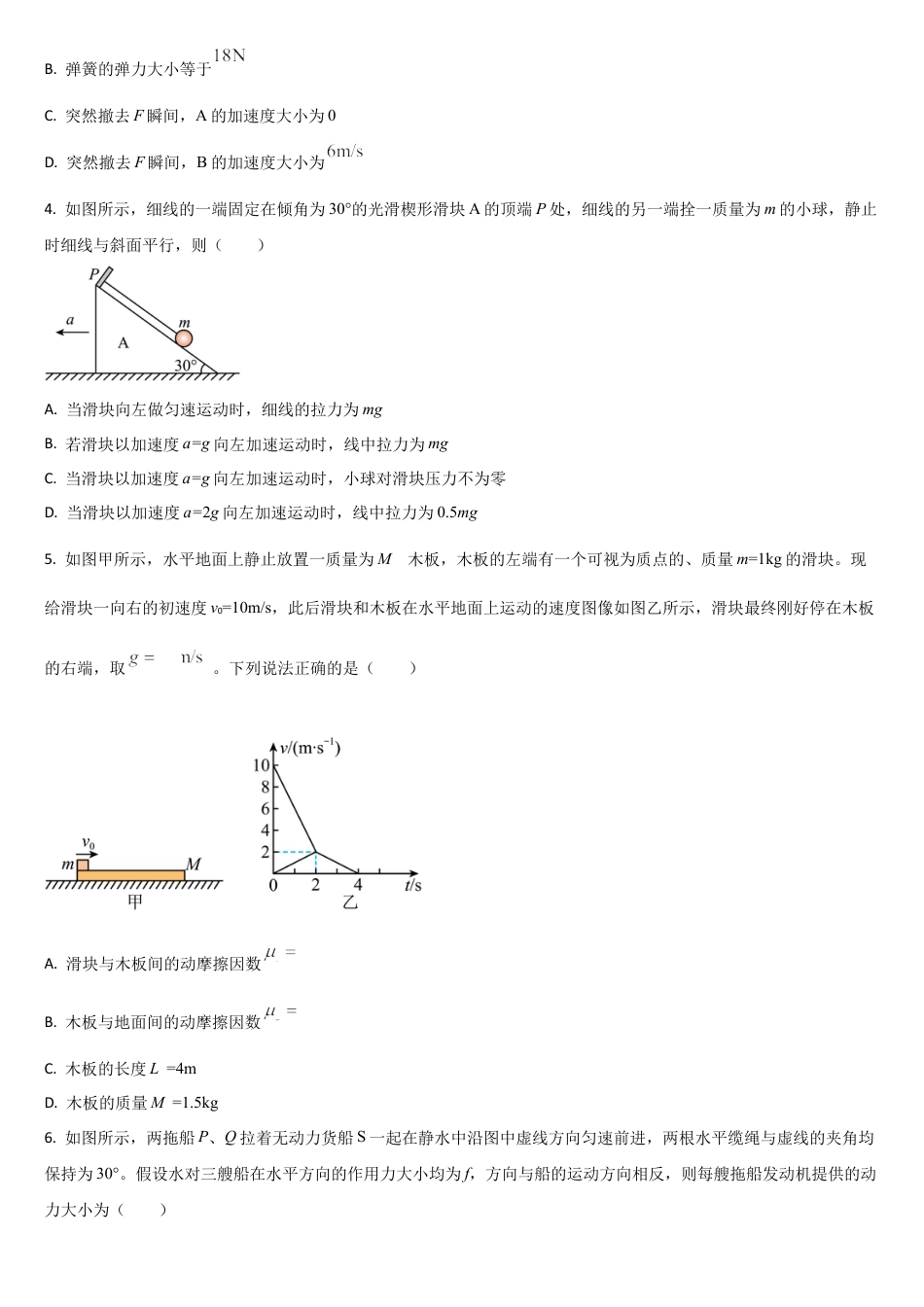 吉林省通化市梅河口市第五中学2025-2026学年高三上学期9月月考物理试题（含解析）.docx_第2页
