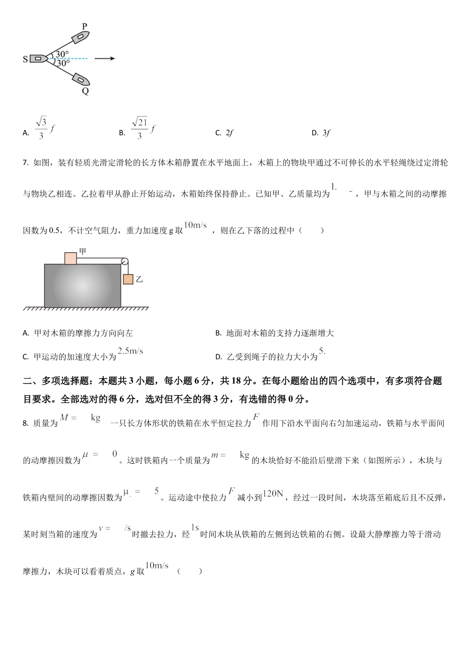 吉林省通化市梅河口市第五中学2025-2026学年高三上学期9月月考物理试题（含解析）.docx_第3页