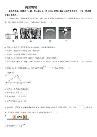 吉林省通化市梅河口市第五中学2025-2026学年高三上学期9月月考物理试题（含解析）.docx