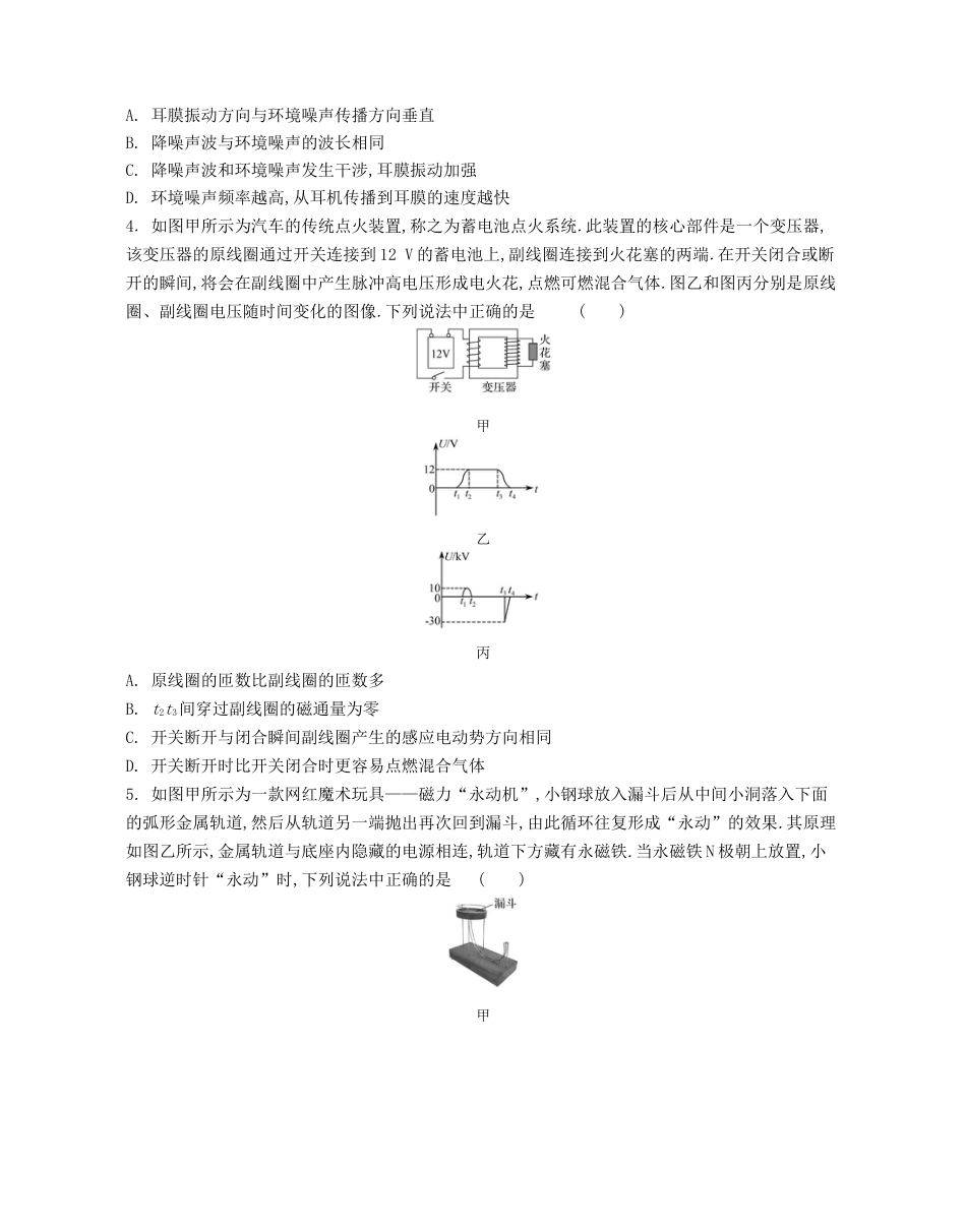 江苏省2024-2025学年高三上学期期初迎考试题 物理 Word版含解析.docx_第2页