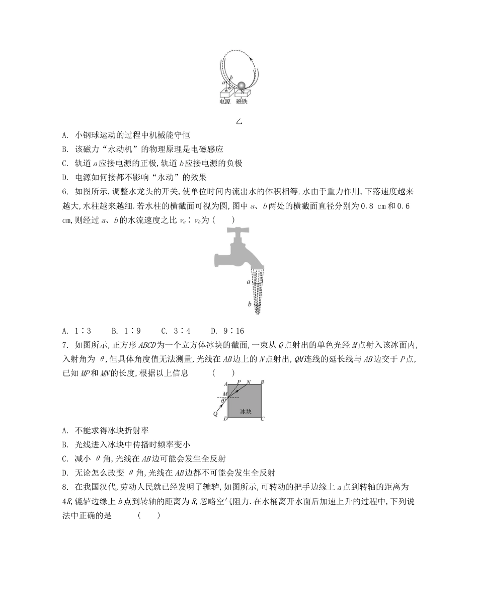 江苏省2024-2025学年高三上学期期初迎考试题 物理 Word版含解析.docx_第3页