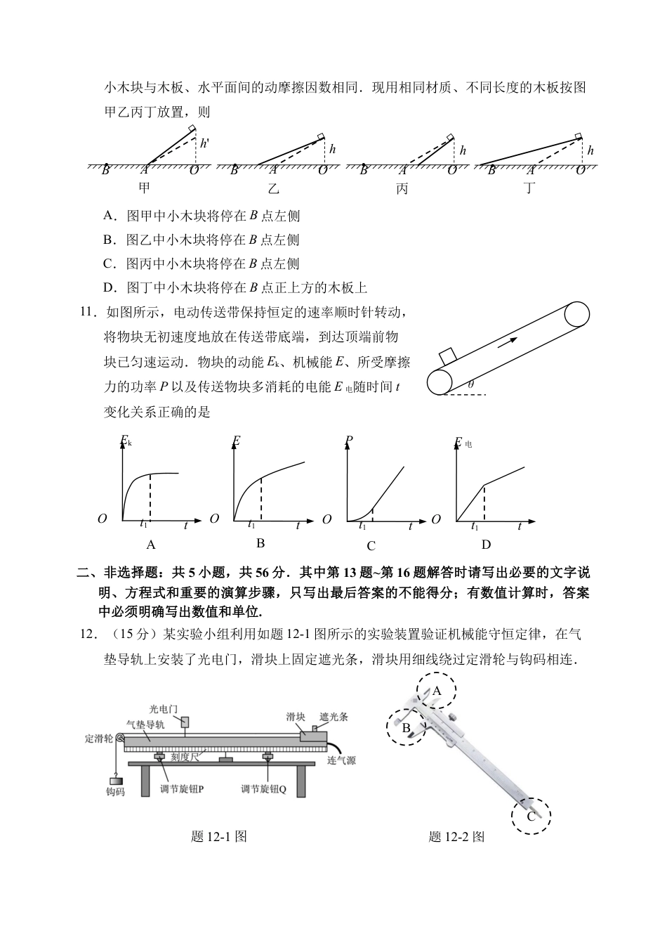 江苏省常州市2024-2025学年高三上学期期中考试物理试题.docx_第3页