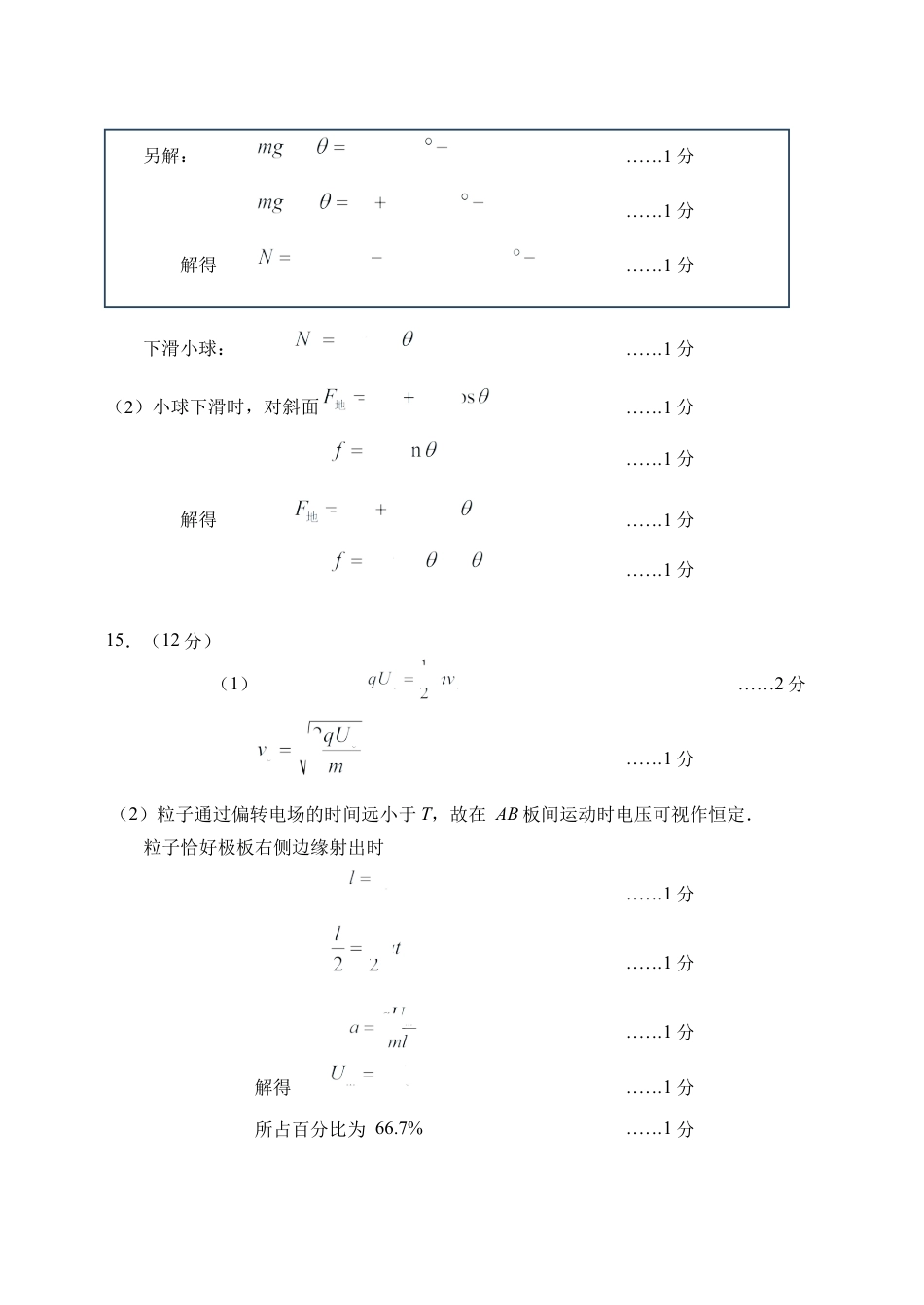江苏省常州市2024-2025学年高三上学期期中考试物理试题答案ok.docx_第2页