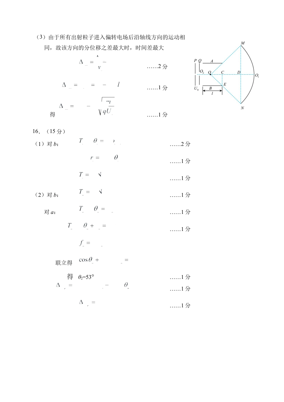 江苏省常州市2024-2025学年高三上学期期中考试物理试题答案ok.docx_第3页