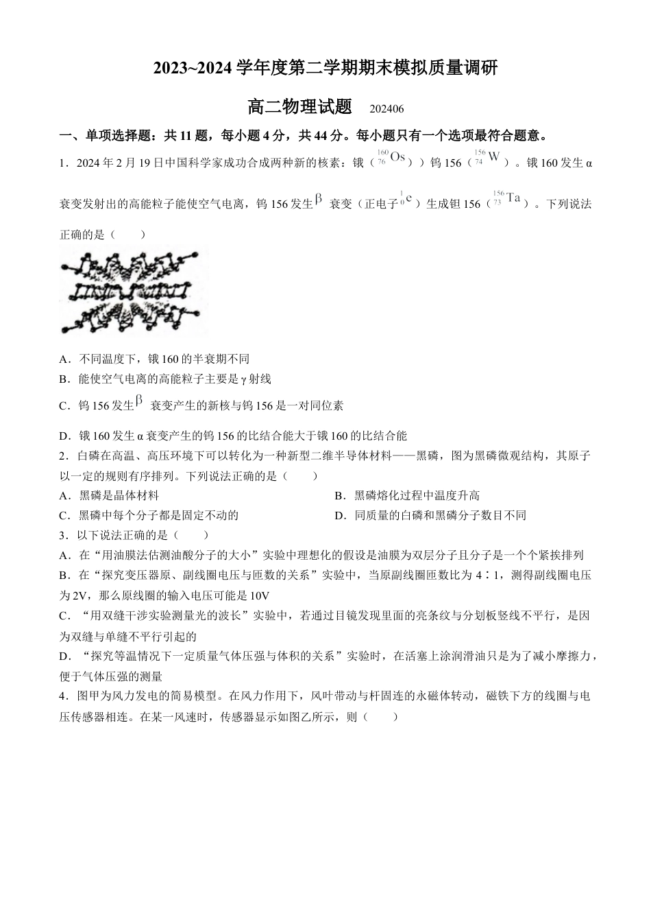 江苏省常州市第一中学2023-2024学年高二下学期6月月考物理试题(无答案).docx_第1页