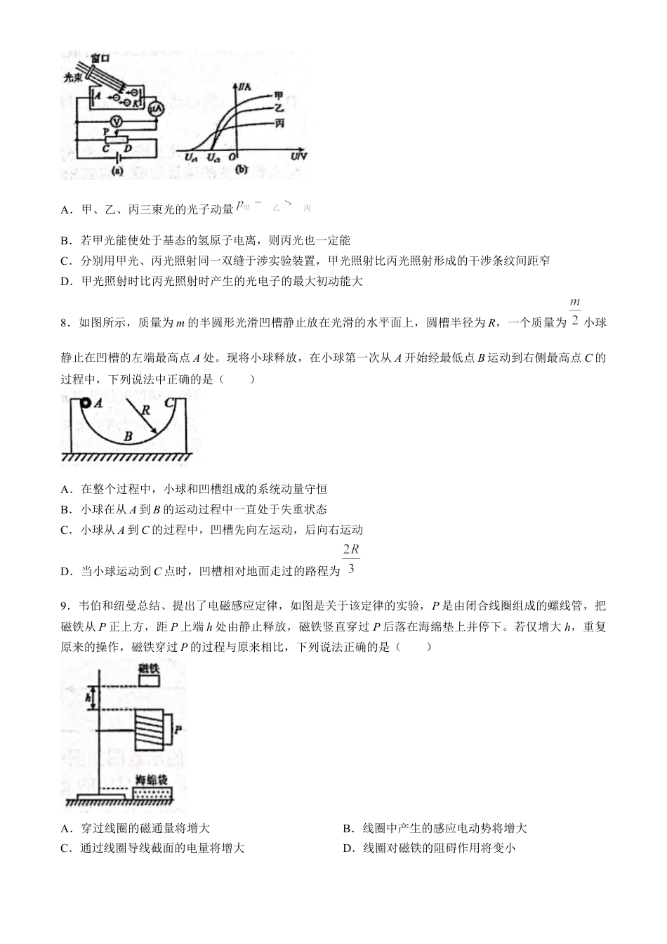 江苏省常州市第一中学2023-2024学年高二下学期6月月考物理试题(无答案).docx_第3页