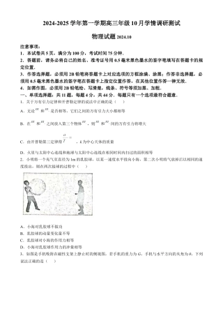 江苏省高邮市2024-2025学年2025届高三（上）学期10月学情调研测试物理试卷.docx