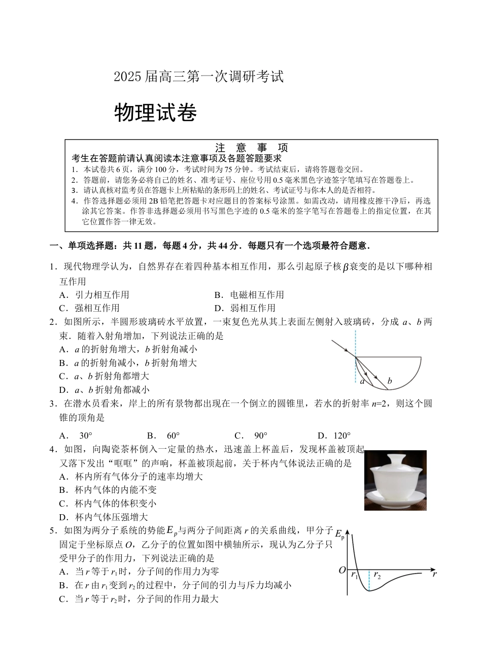 江苏省海门中学2024-2025学年高三上学期第一次学情检测物理试题.docx_第1页