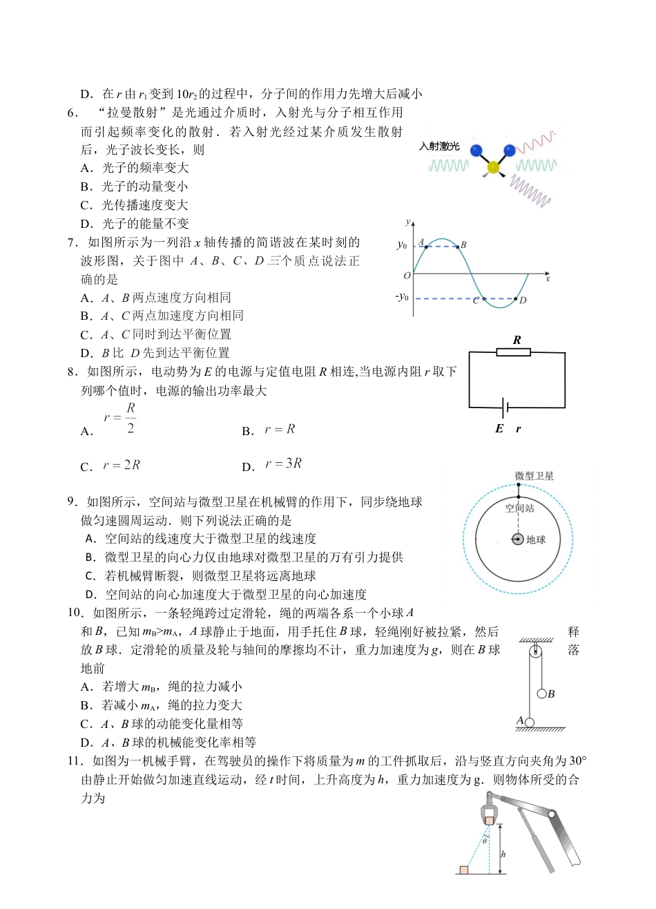 江苏省海门中学2024-2025学年高三上学期第一次学情检测物理试题.docx_第2页