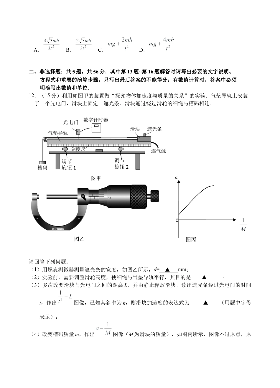 江苏省海门中学2024-2025学年高三上学期第一次学情检测物理试题.docx_第3页