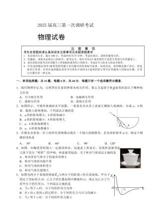 江苏省海门中学2024-2025学年高三上学期第一次学情检测物理试题.docx