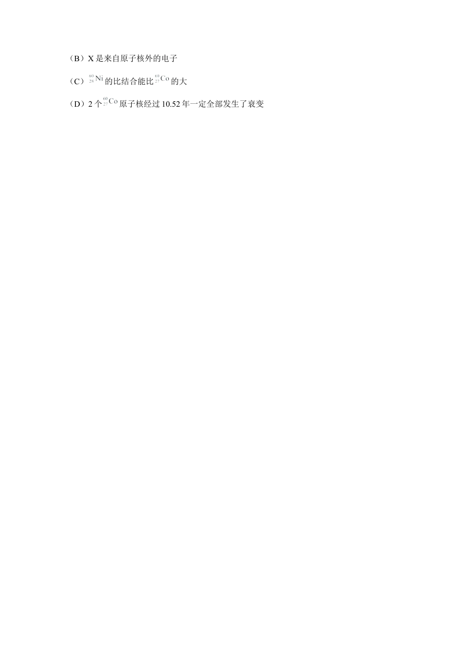 江苏省南京市、盐城市2025届高三下学期一模考试物理试题（含答案）.docx_第2页