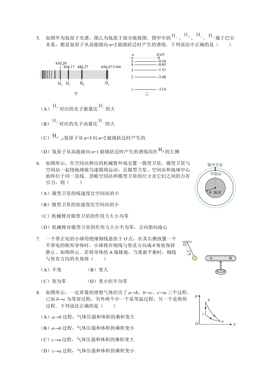 江苏省南京市、盐城市2025届高三下学期一模考试物理试题（含答案）.docx_第3页