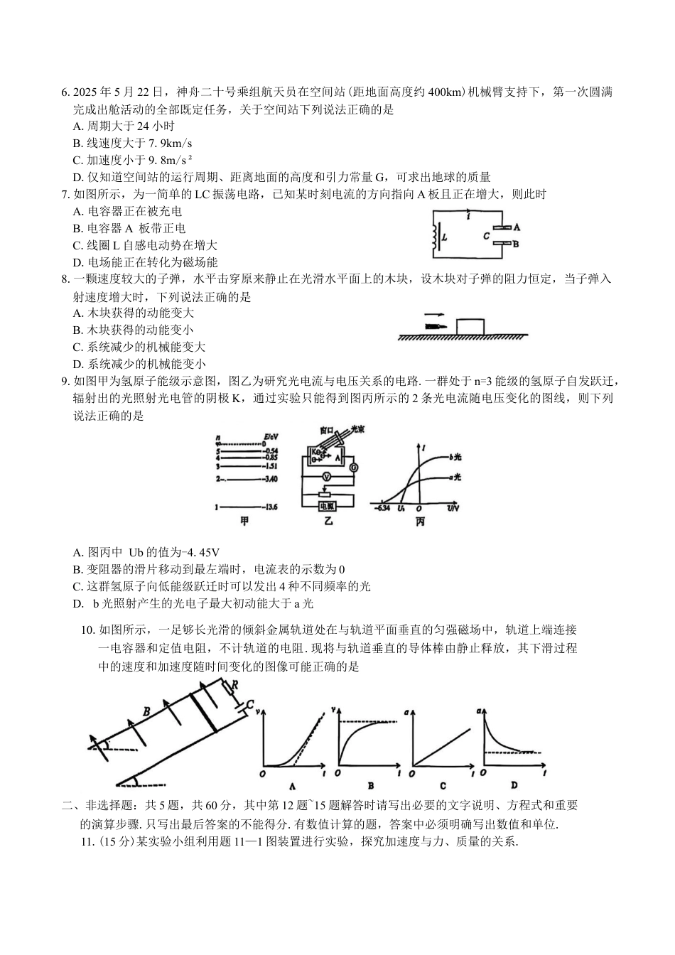 江苏省南京市2026届高三年级9月学情调研物理试卷（含答案）.docx_第2页