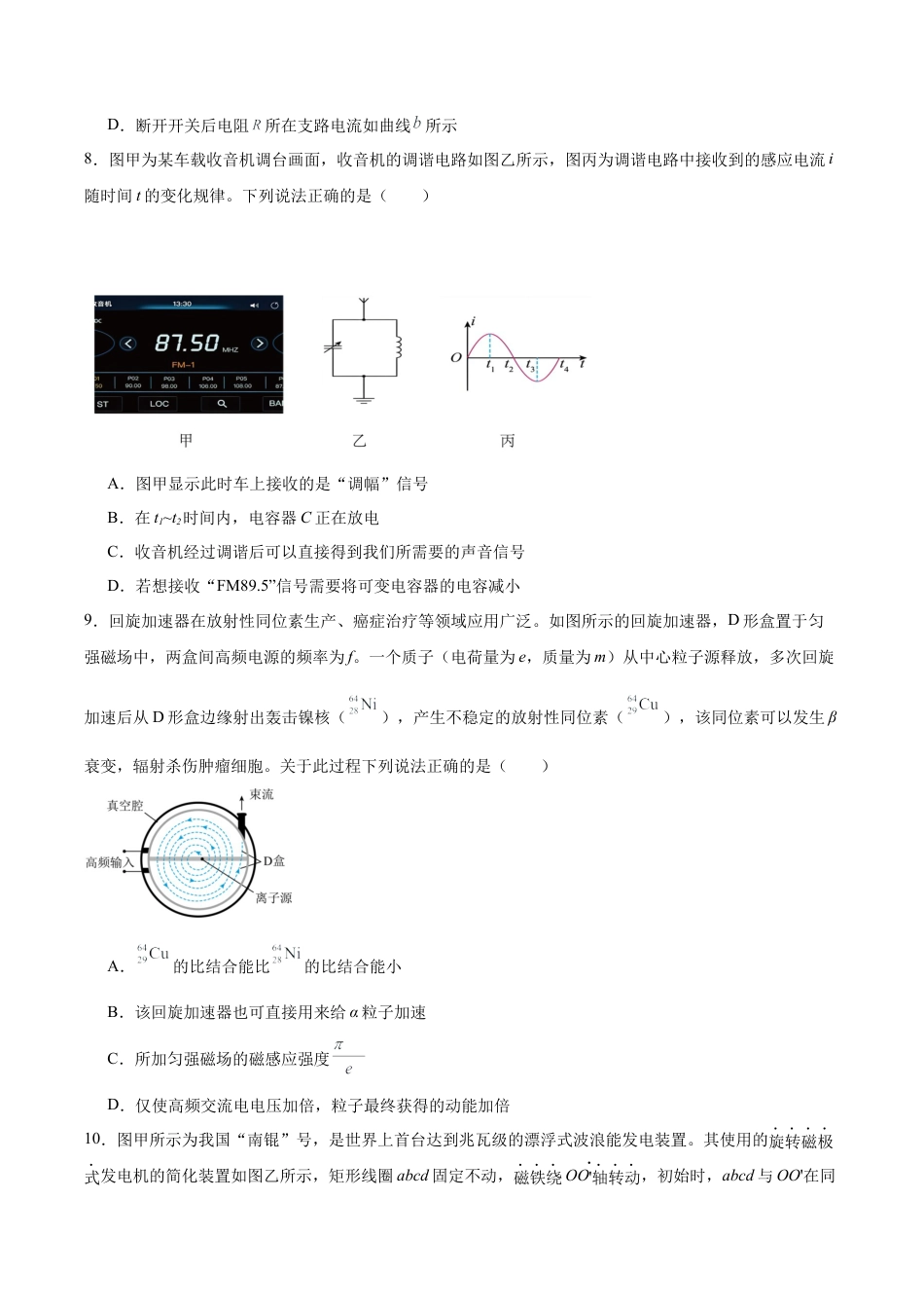 江苏省南京市六校联合体2024-2025学年高二下学期6月期末考试 物理 Word版含答案.docx_第3页