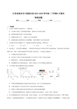 江苏省南京市六校联合体2024-2025学年高二下学期6月期末考试 物理 Word版含答案.docx