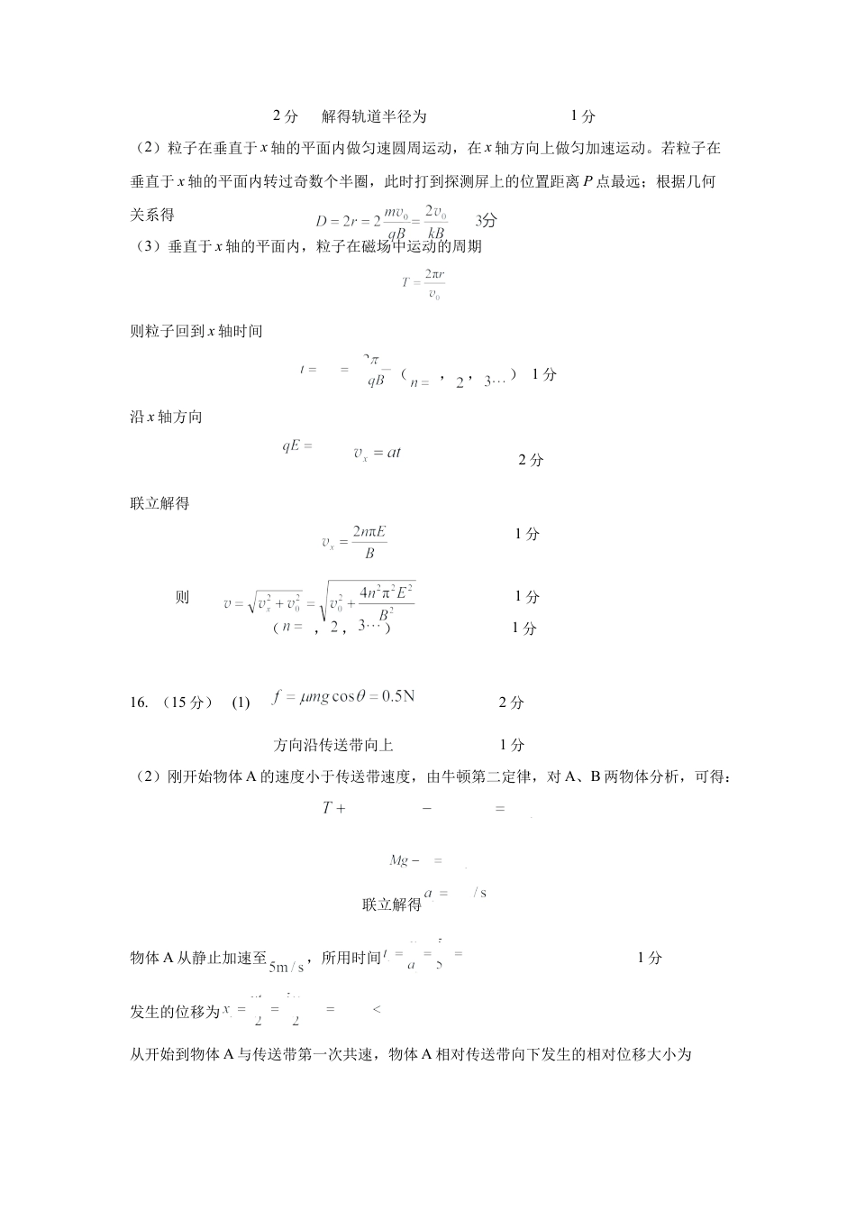 江苏省南京市六校联合体2024-2025学年高三上学期10月期中物理试题_六校联考答案.docx_第2页