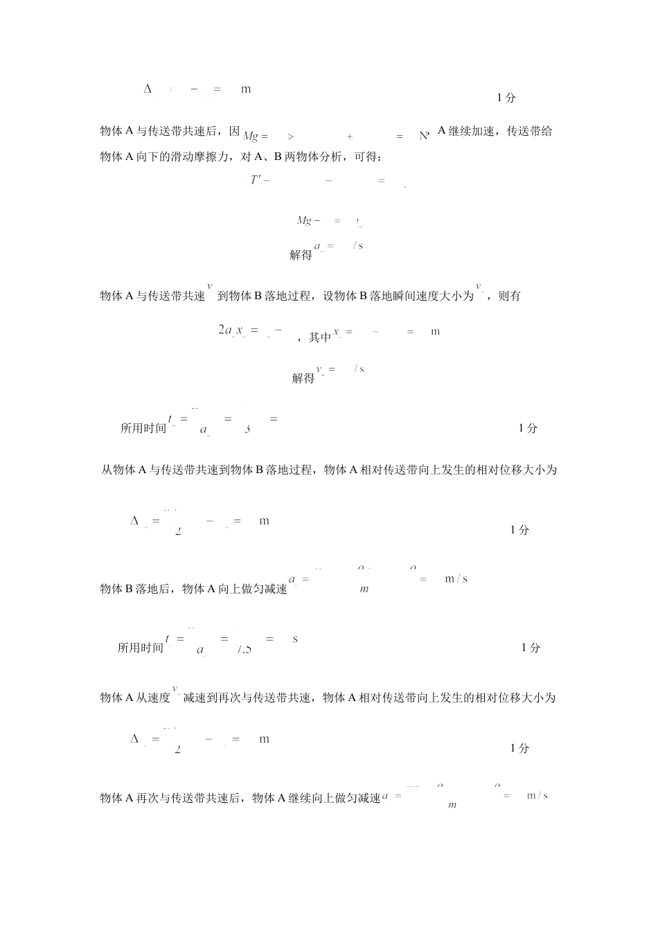 江苏省南京市六校联合体2024-2025学年高三上学期10月期中物理试题_六校联考答案.docx_第3页