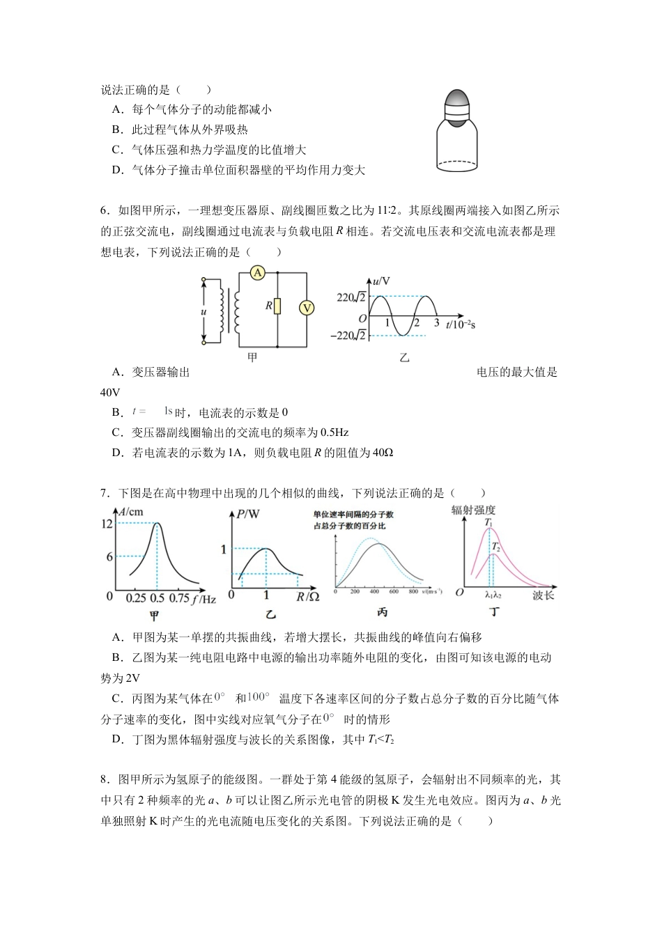 江苏省南京市六校联合体2024-2025学年高三上学期10月期中物理试题_六校联考物理试卷.docx_第2页
