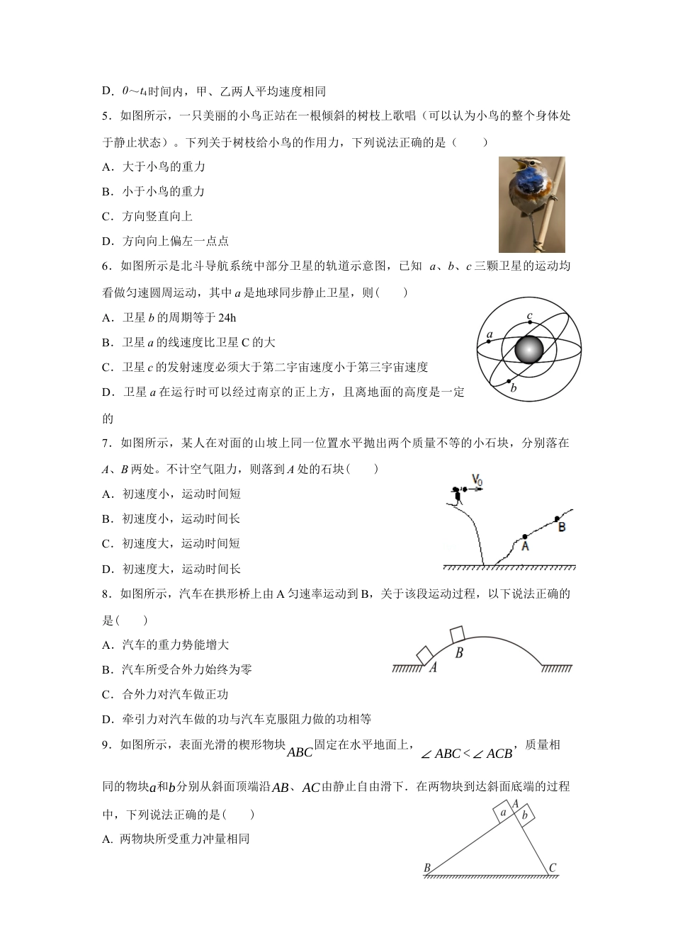 江苏省南京市协同体七校2024-2025学年高三上学期期中联合考试物理试题.docx_第2页
