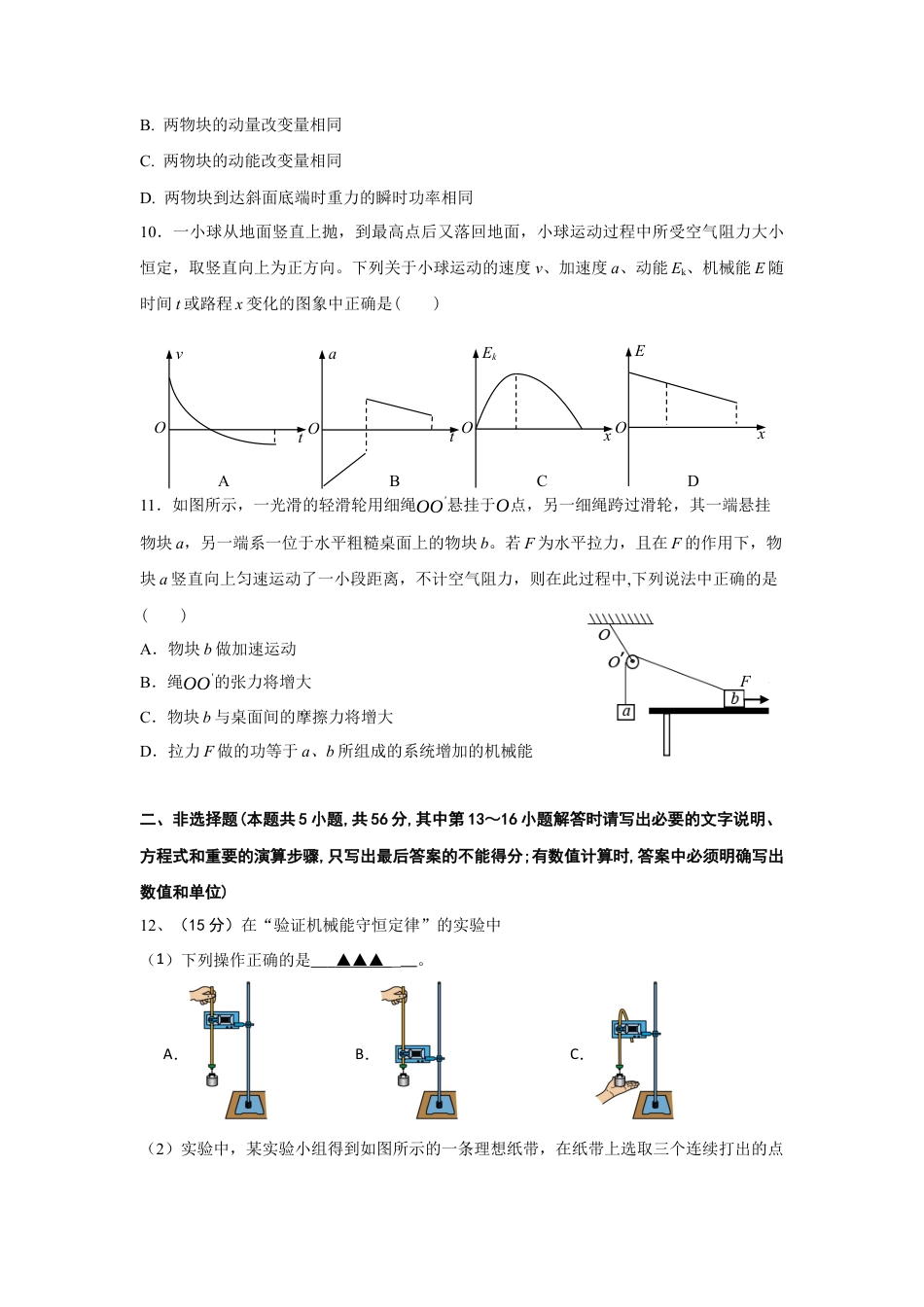 江苏省南京市协同体七校2024-2025学年高三上学期期中联合考试物理试题.docx_第3页