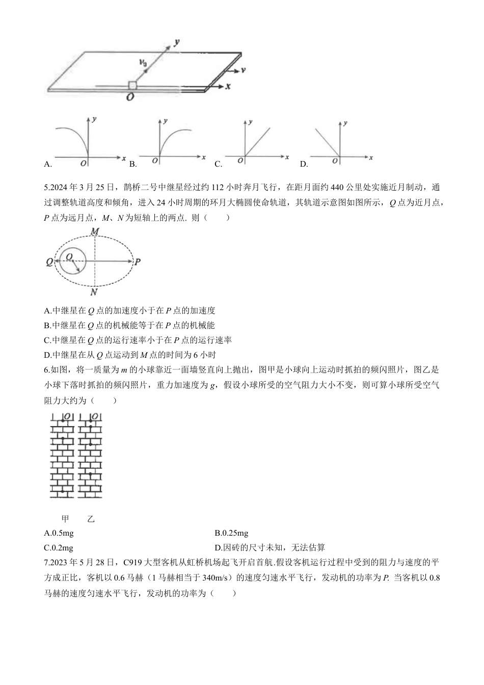 江苏省南通市海安高级中学2024-2025学年高三上学期9月月考物理试题（含答案）.docx_第2页