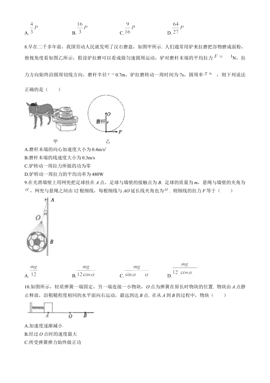 江苏省南通市海安高级中学2024-2025学年高三上学期9月月考物理试题（含答案）.docx_第3页