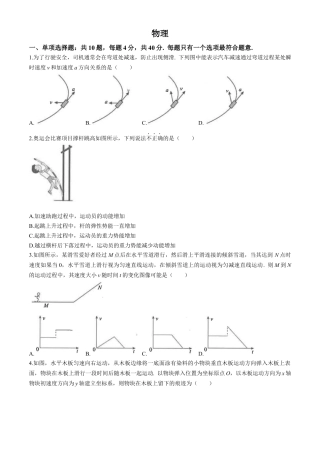 江苏省南通市海安高级中学2024-2025学年高三上学期9月月考物理试题（含答案）.docx