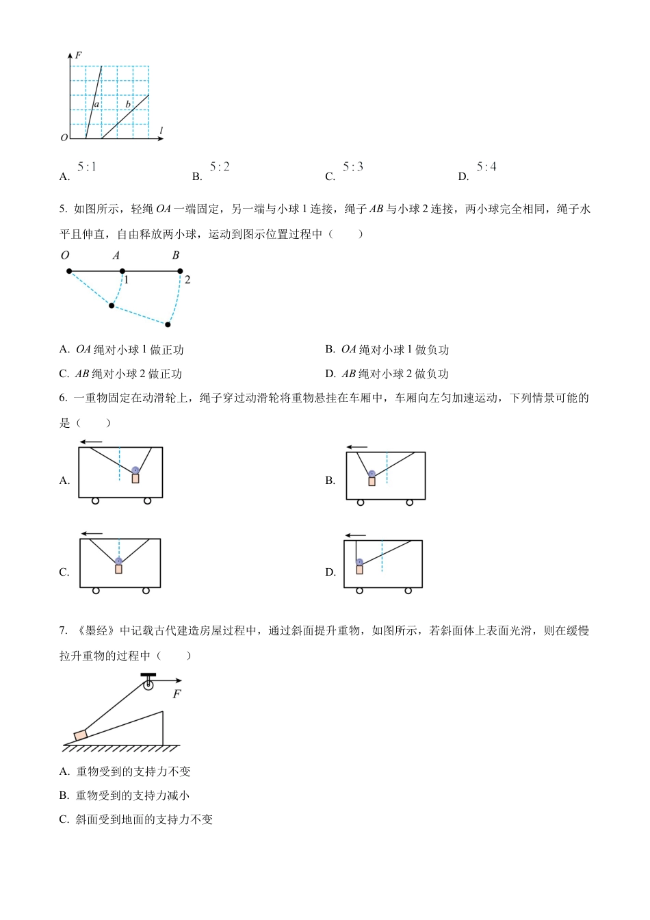 江苏省南通市海安市2024-2025学年高三上学期开学考试 物理 Word版含答案.docx_第2页