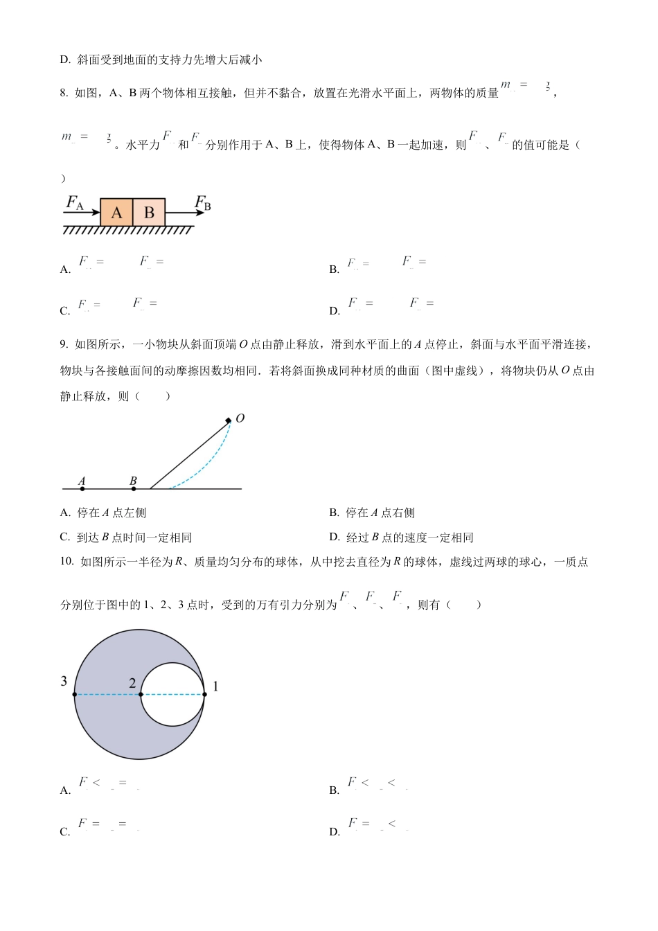 江苏省南通市海安市2024-2025学年高三上学期开学考试 物理 Word版含答案.docx_第3页