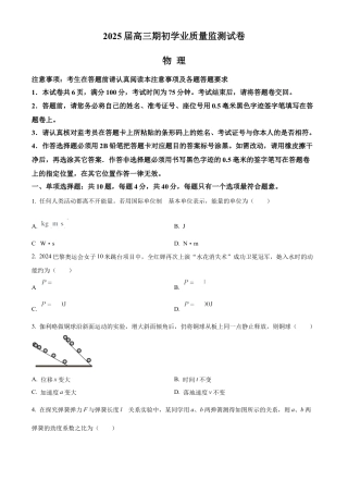 江苏省南通市海安市2024-2025学年高三上学期开学考试 物理 Word版含答案.docx