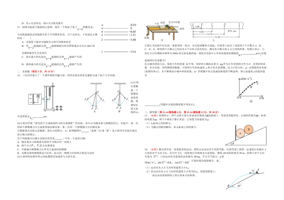 江苏省前黄高级中学2024-2025学年高三上学期期初检测试题 物理 Word版含答案.docx_第2页