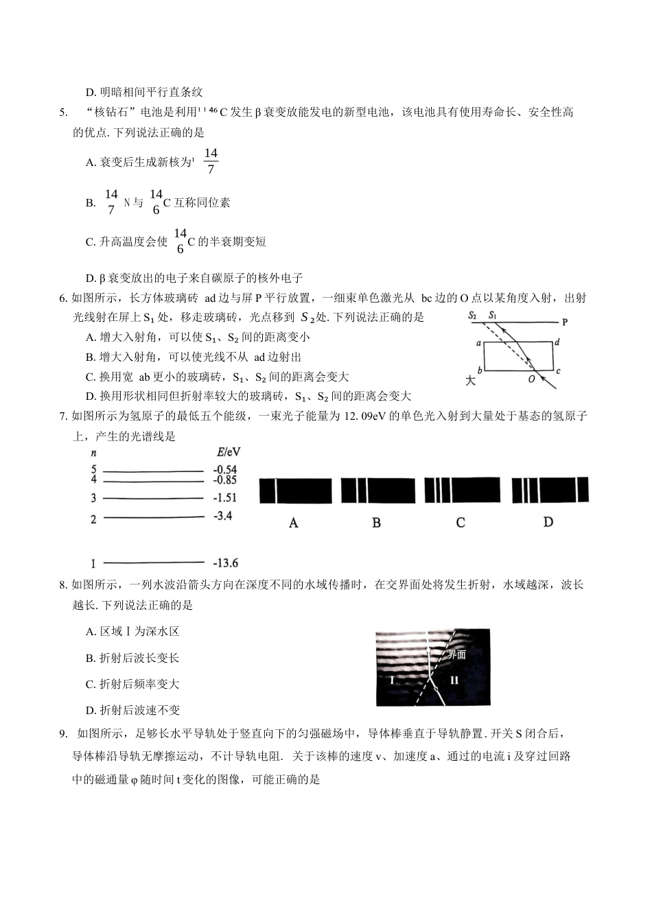 江苏省苏北四市（徐州、宿迁、淮安、连云港） 2025届高三第一次调研考试物理试题（含答案）.docx_第2页
