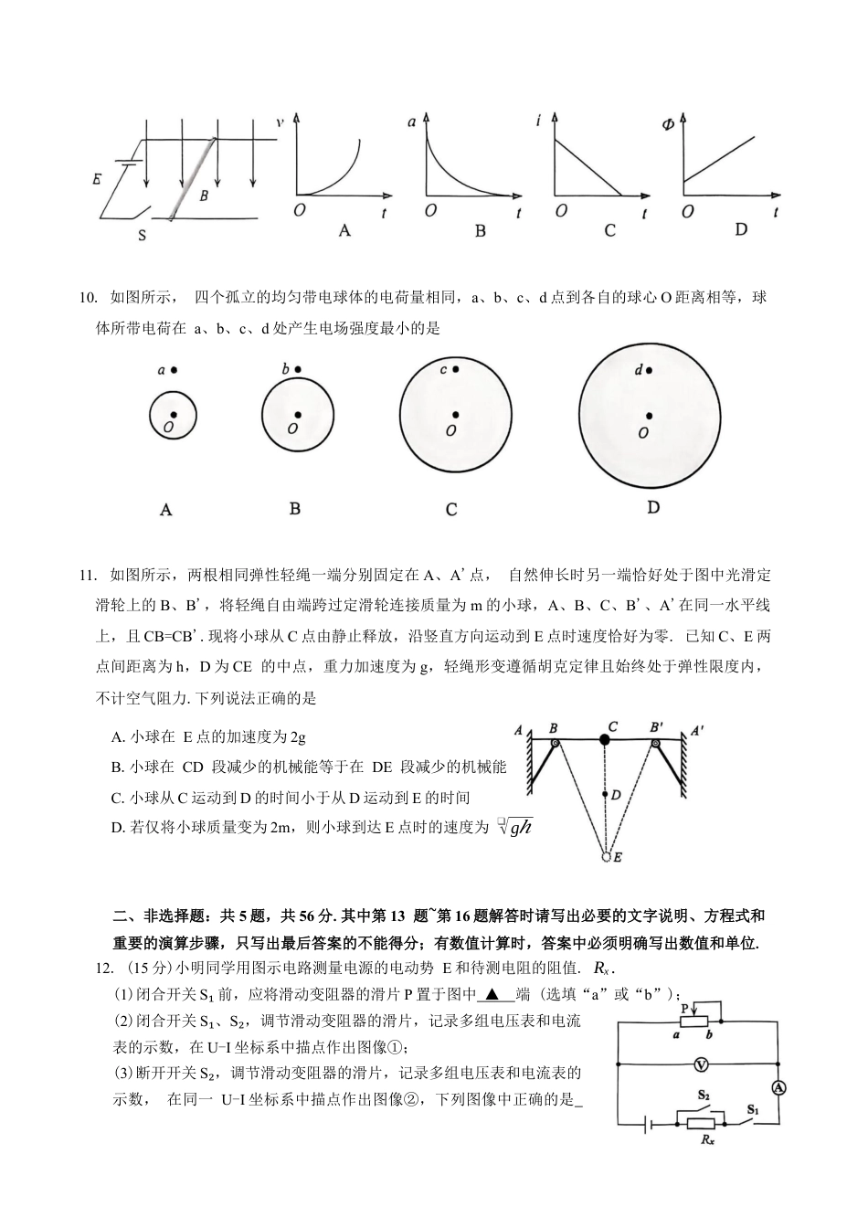 江苏省苏北四市（徐州、宿迁、淮安、连云港） 2025届高三第一次调研考试物理试题（含答案）.docx_第3页