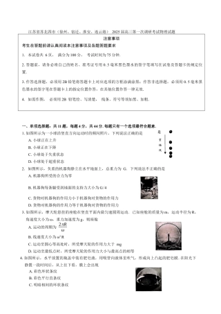 江苏省苏北四市（徐州、宿迁、淮安、连云港） 2025届高三第一次调研考试物理试题（含答案）.docx