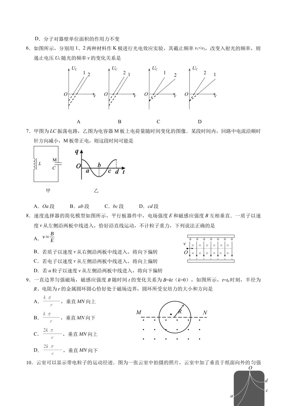 江苏省苏州市2024-2025学年高二下学期学业质量阳光指标调研物理试卷（含答案）.docx_第2页